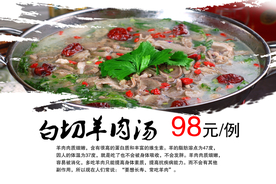 白切羊肉汤