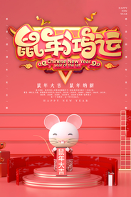 2020年鼠年海报