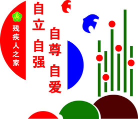 文化墙