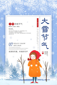 大雪节气