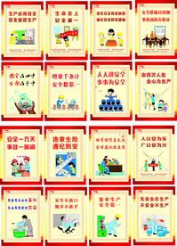 车间安全标语