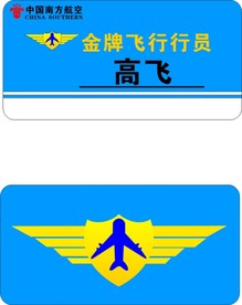南方航空LOGO28