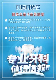口腔会员 会员制度