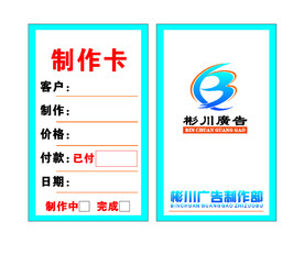 彬川广告制作卡