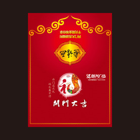 邀请函