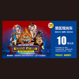 马戏表演
