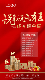 砸金蛋