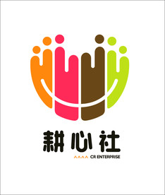 耕心社