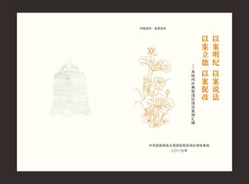 反腐封面