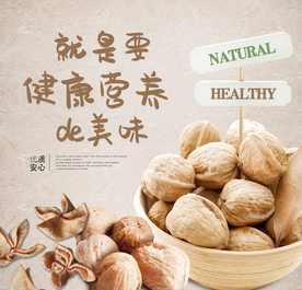 美味坚果海报