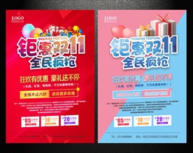 钜惠双11