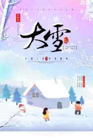 大雪