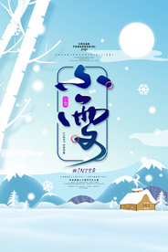 小雪
