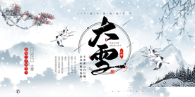 大雪