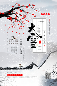 大雪