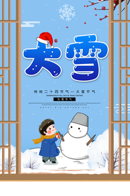大雪