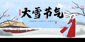 大雪