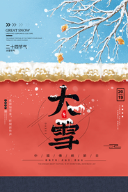 大雪