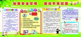校园宣传板报