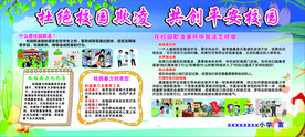校园欺凌板报