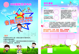 托管宣传单