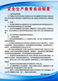 安全 生产教育制度