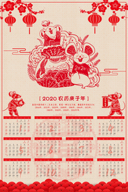 2020年日历