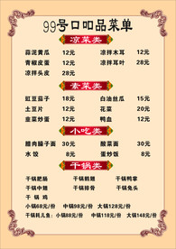 中餐店菜单