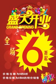 衣服店盛大开业