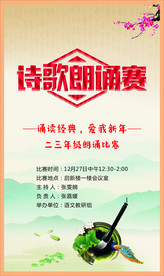 朗诵比赛海报