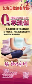 瑜伽海报
