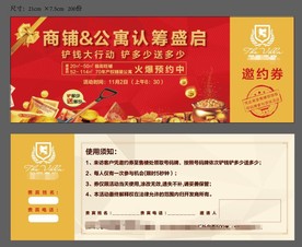 地产邀约券