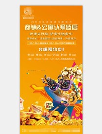地产暖场活动微信
