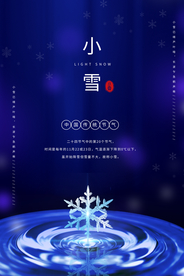 小雪