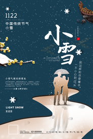 小雪