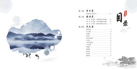 乡村画册