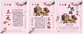 三九贴海报