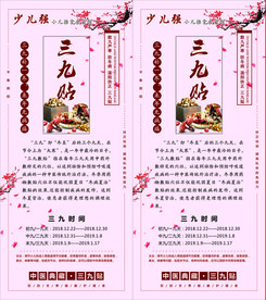 三九贴展架海报