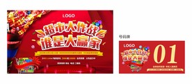 超市大作战 谁是大赢家