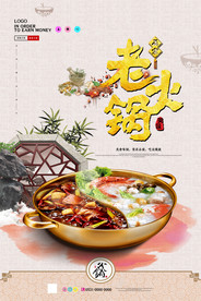 火锅