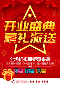 开业庆典