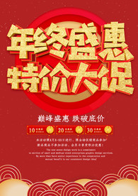 年终大促