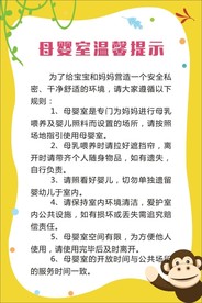 母婴室温馨提示