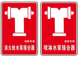 消防水泵接合器