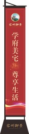 房地产标识道旗