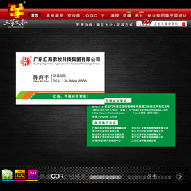 汇海农牧名片