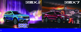 汉腾汽车