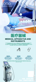 医疗器械