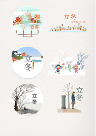 立冬素材