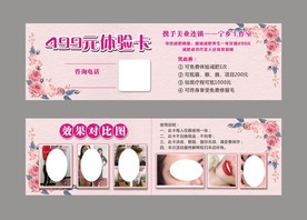 减肥体验券